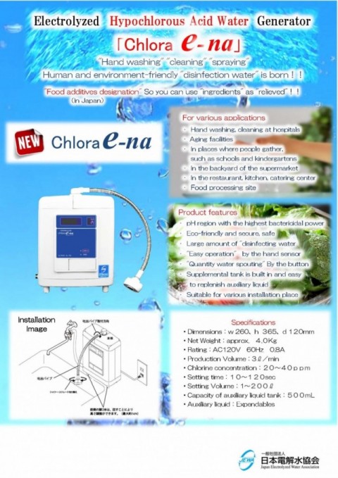 Chlora e-na AL-790電解微酸性水生成器 強酸性水生成器 家庭用と業務用/幼稚園、保育園、学校、学習塾、病院、老人ホーム、老健施設、事務所、医院、薬局