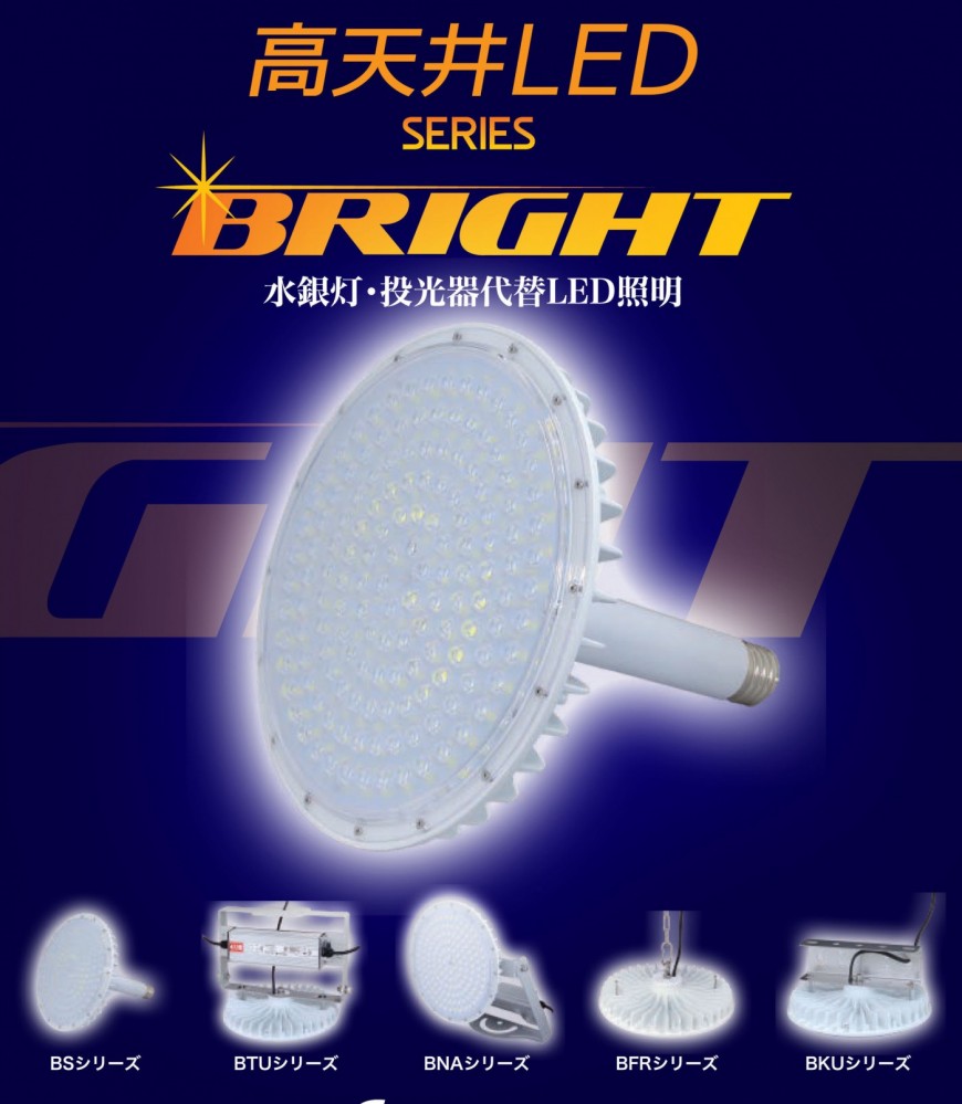 LED照明 CLAIRクレアブライトBRIGHTシリーズ
