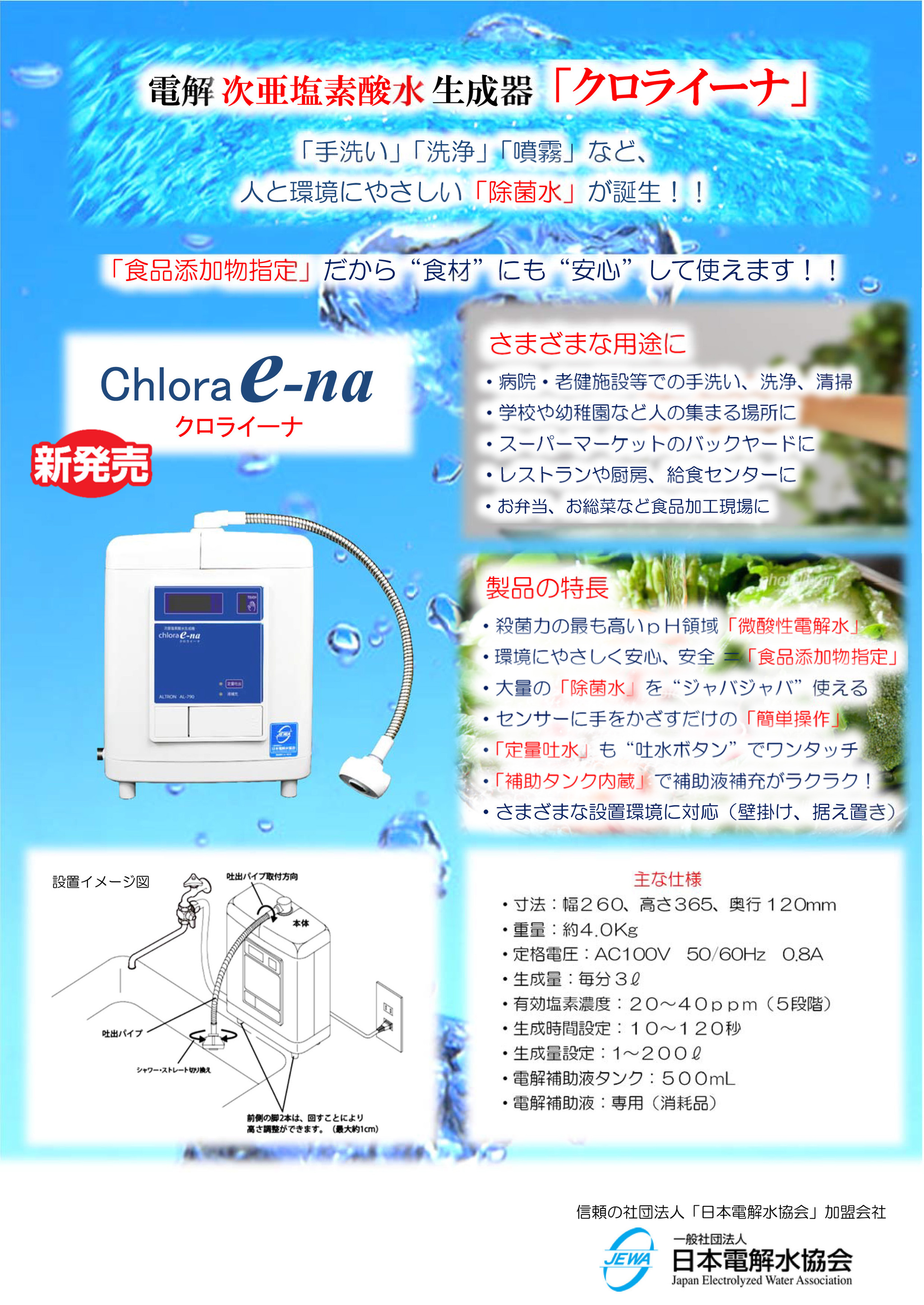 次亜塩素酸水生成器の日本製業務用 強酸性水生成装置 業務用 家庭用
