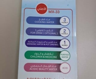 電解水生成器（水素水生成器/アルカリイオン整水器）とアラビア語
